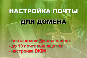 Подключение домена к почте Яндекс или mail.ru