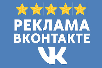 Настройка официальной рекламы вконтакте