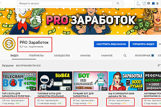 Реклама ютуб канала с тематикой Как заработать в интернете