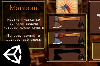 Unity 3D - Скрипты для игрового магазин