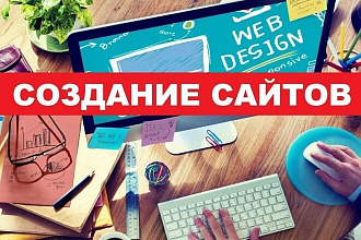 Разработаю сайт-лендинга на Tilda