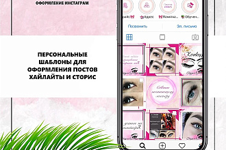 Оформление инстаграм