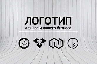 Создам логотип с нуля