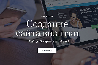 Сайт-визитка под ключ