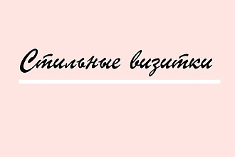 Визитки