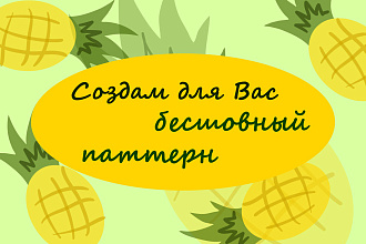 Бесшовный паттерн