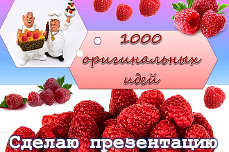 Презентация