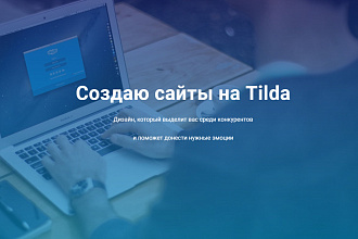 Создам сайт на конструкторе