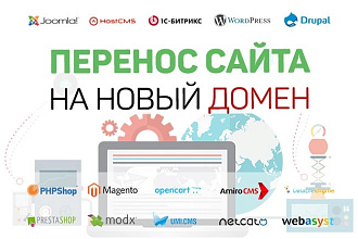Перенесу сайт на новый домен