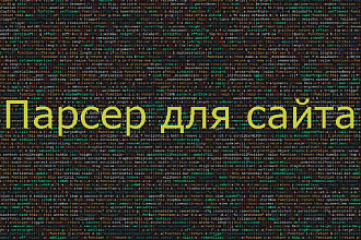 Парсер доски объявлений