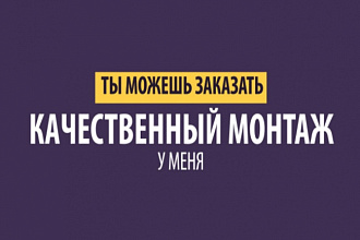 Выполню обработку или монтаж видео с цветокоррекцией