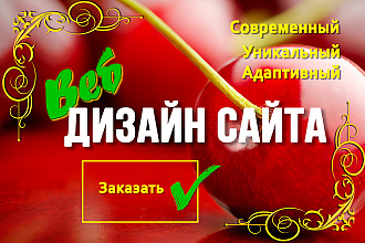 Дизайн любых страниц сайта