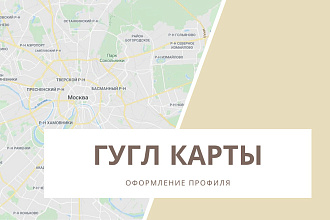 Добавим вашу организацию на Google Карты