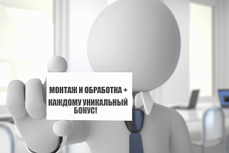 Монтаж и обработка видео любой сложности