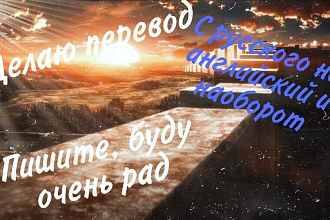 Делаю перевод