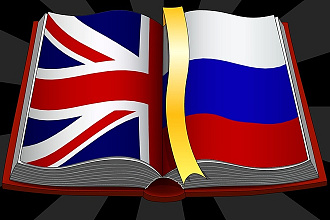 Перевод текста с английского и на английский
