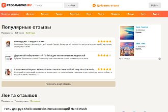 SEO продвижение сайта отзывов