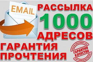 E-mail рассылка с гарантией прочтения и перехода по ссылке в письме