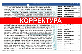 Качественная корректура текста