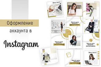 Оформление вашего аккаунта в Инстаграм