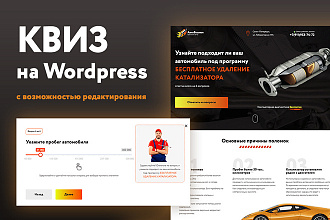 Квиз на Wordpress с возможностью редактирования