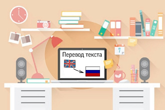 Перевод текста