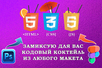 Ваш современный Landing Page. Сверстаю с любого макета