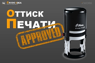 Дизайн оттиска печати