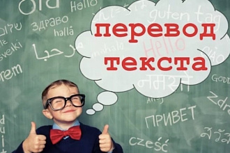 Переведу ваш текст