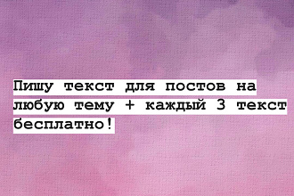 Напишу текст на любую тему к посту в Instagram и других соц. сетей