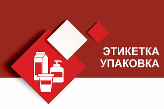 Разработка этикетки