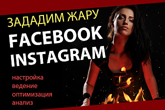 Создание кампании в Facebook и Instagram