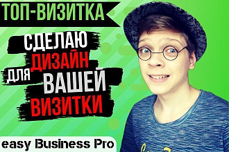 Сделаю визитки
