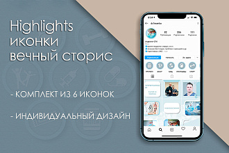 Иконки для Сторис в Инстаграм. Хайлайтс