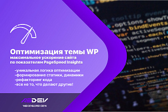 Ускорение сайта на WP