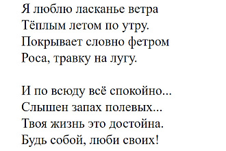 Напишу стихотворение