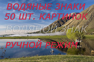Добавлю водяной знак на ваши изображения