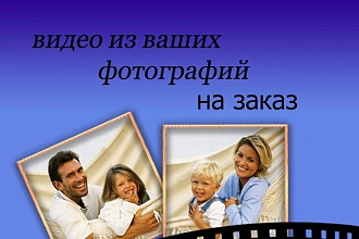 Создание слайд-шоу из Ваших фотографий и музыки
