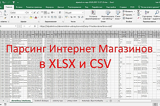 Парсинг сайтов и интернет-магазинов