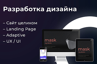 Профессиональная Разработка дизайна сайта