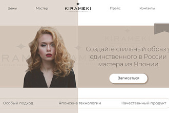 Одностраничный сайт