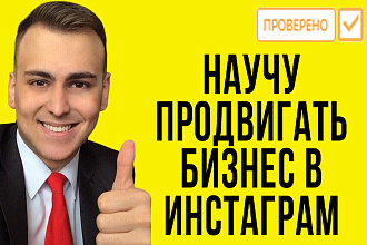 SMM Как продвинуть Свой бизнес в инстаграм Соцсети