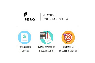 Продающие тексты для бизнеса. Хотите продавать больше