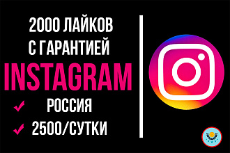 2000 лайков Instagram