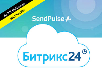 Красивые шаблоны писем из Битрикс24