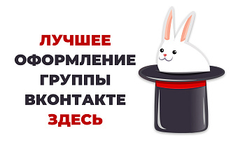 Создам обложку, баннер или аватар для группы ВК