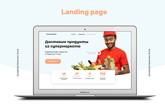 Дизайн Landing page