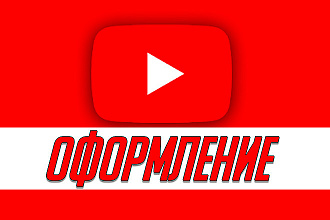 Оформление канала на YouTube, Шапка дла канала, Аватарка для канала