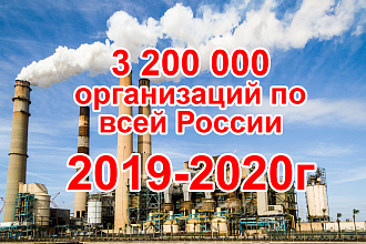 Выгрузка из более чем 3 200 000 организаций по всей России