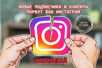 Настрою эффективную рекламу в инстаграм